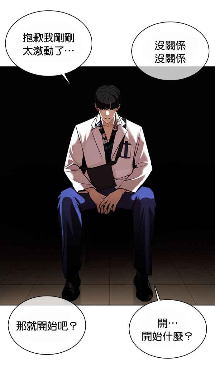 看脸时代 [第362话] One Night III（3） 第63页
