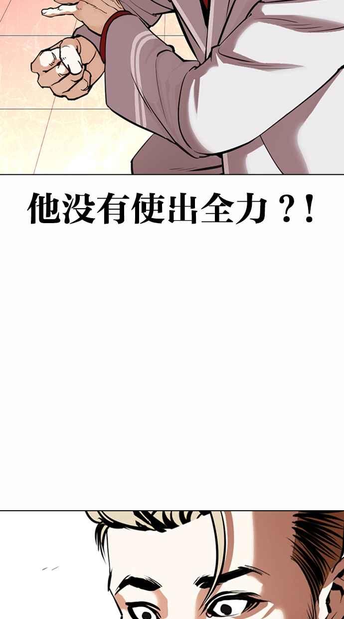 看脸时代 [第362话] One Night III（3） 第114页