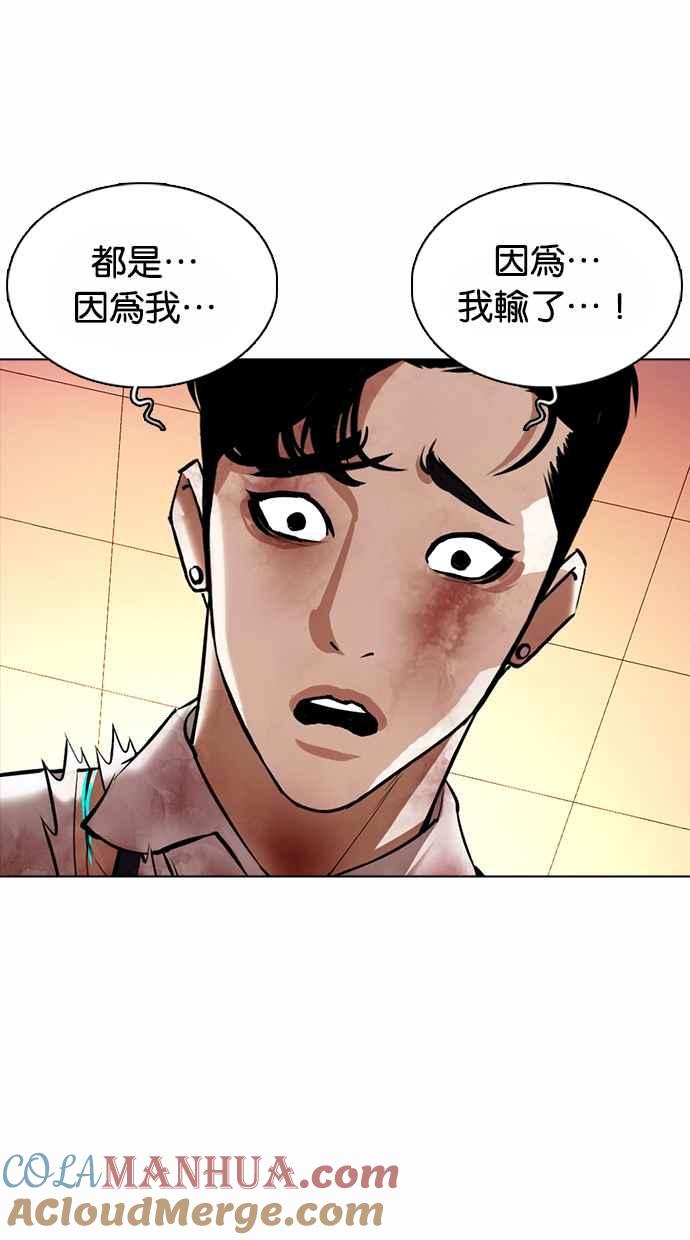 看脸时代 [第362话] One Night III（3） 第49页
