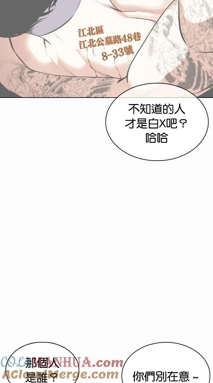 看脸时代 [第363话] One Night III（4） 第145页