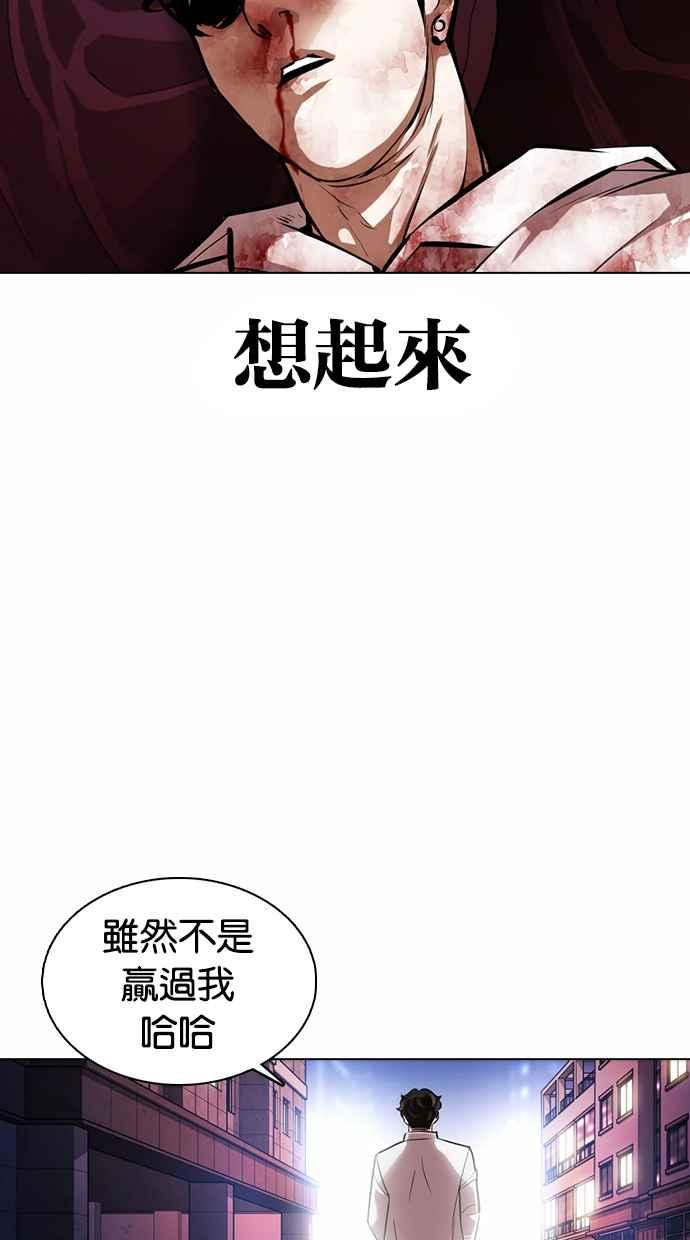 看脸时代 [第363话] One Night III（4） 第96页