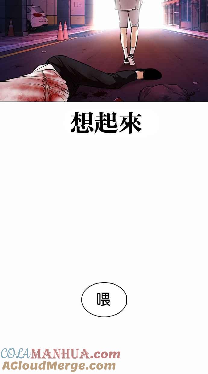 看脸时代 [第363话] One Night III（4） 第97页