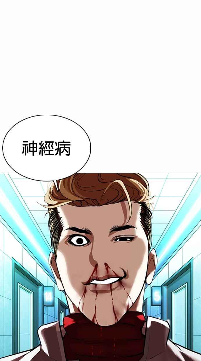 看脸时代 [第363话] One Night III（4） 第38页