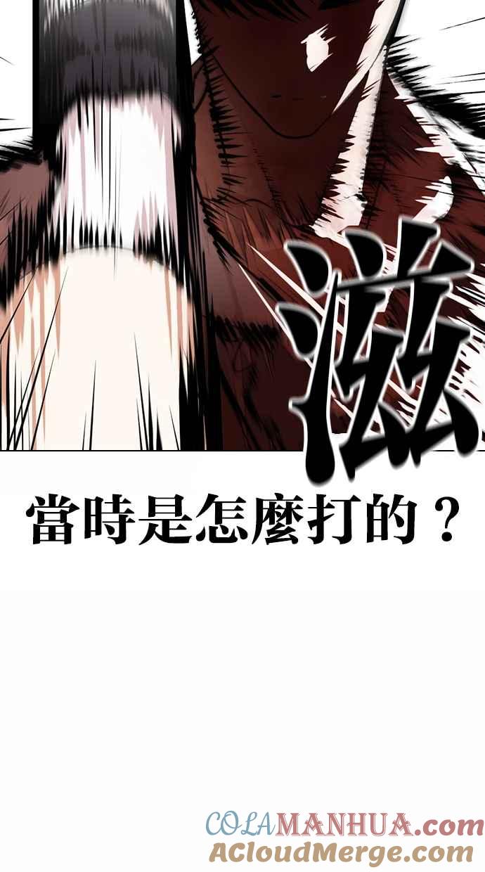 看脸时代 [第363话] One Night III（4） 第105页