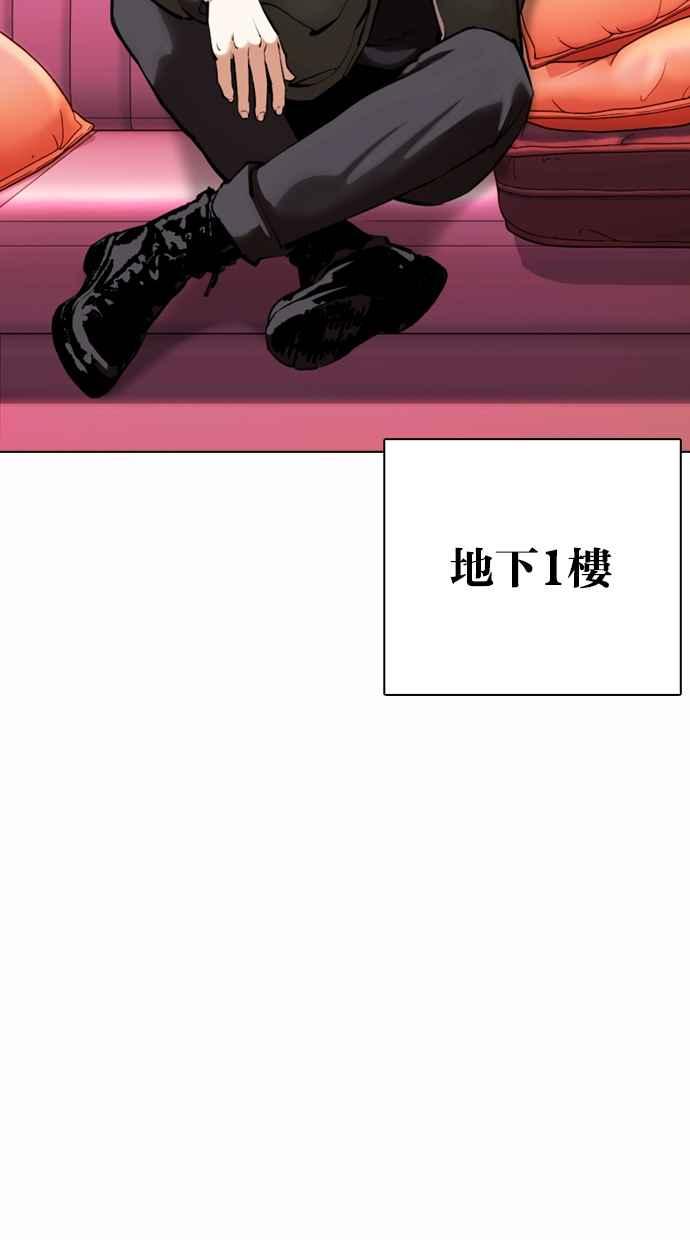 看脸时代 [第363话] One Night III（4） 第3页