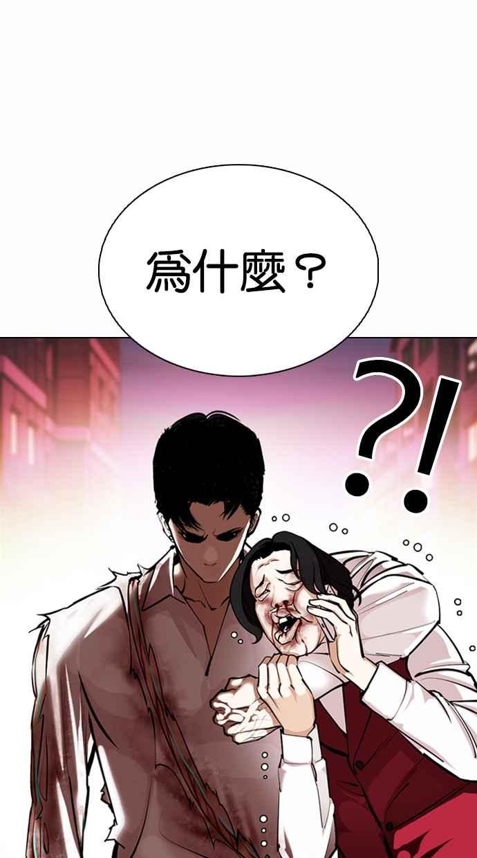 看脸时代 [第363话] One Night III（4） 第52页