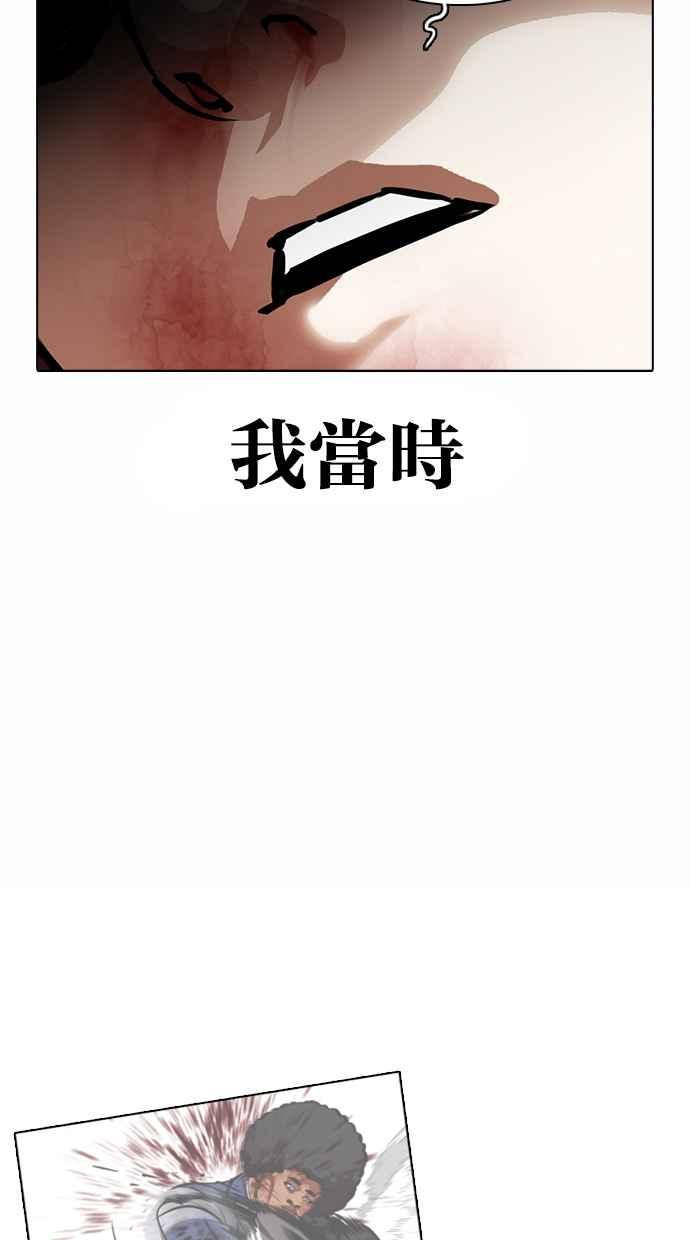 看脸时代 [第363话] One Night III（4） 第88页