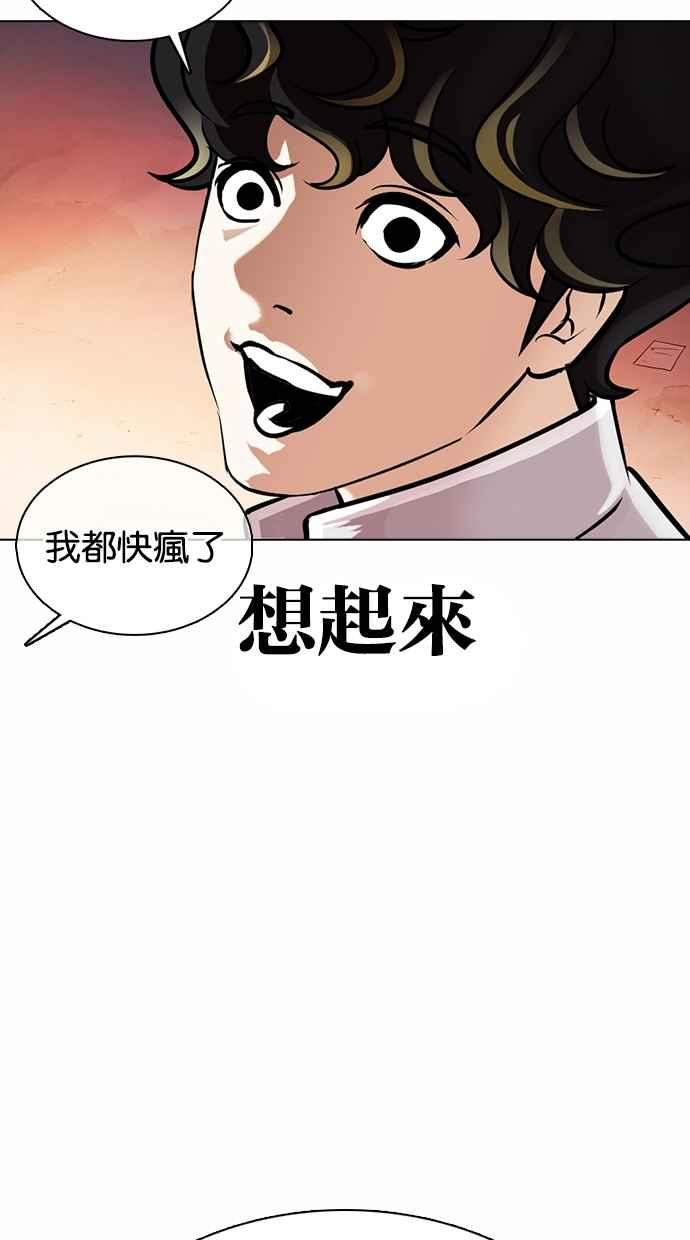 看脸时代 [第363话] One Night III（4） 第100页