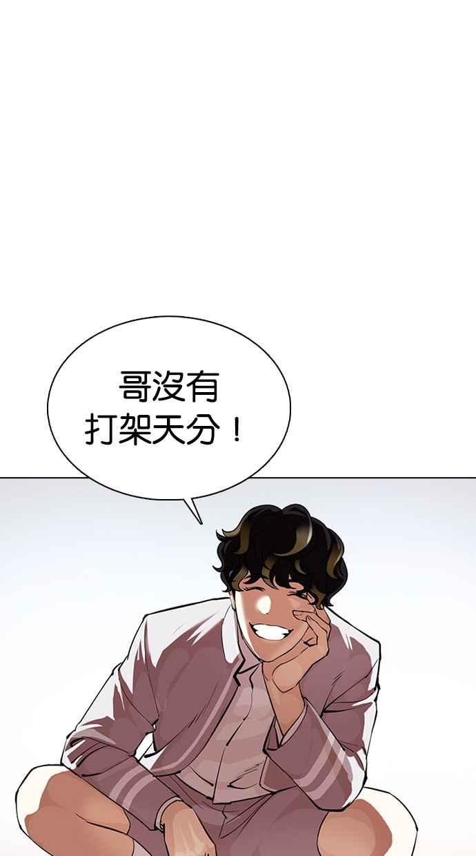 看脸时代 [第363话] One Night III（4） 第91页