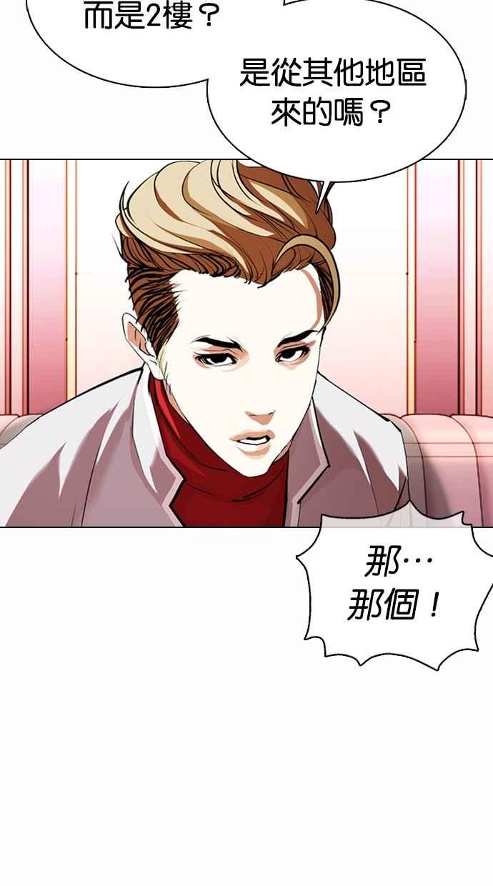 看脸时代 [第363话] One Night III（4） 第18页