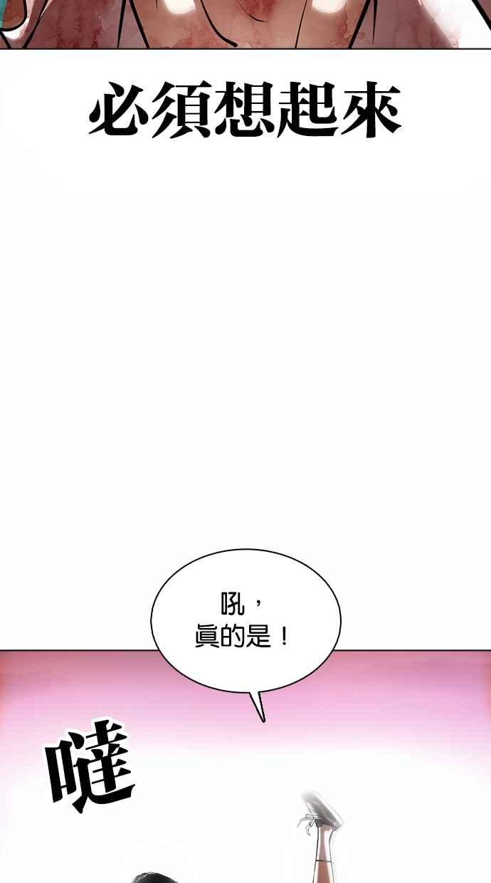 看脸时代 [第363话] One Night III（4） 第102页