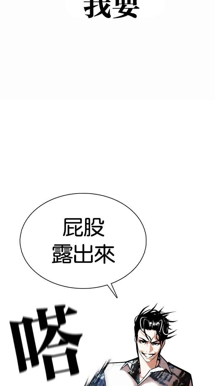 看脸时代 [第363话] One Night III（4） 第43页