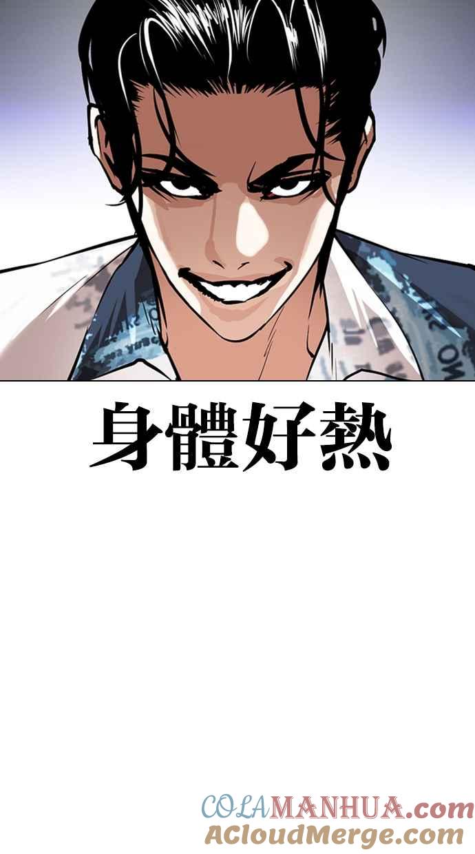 看脸时代 [第363话] One Night III（4） 第29页