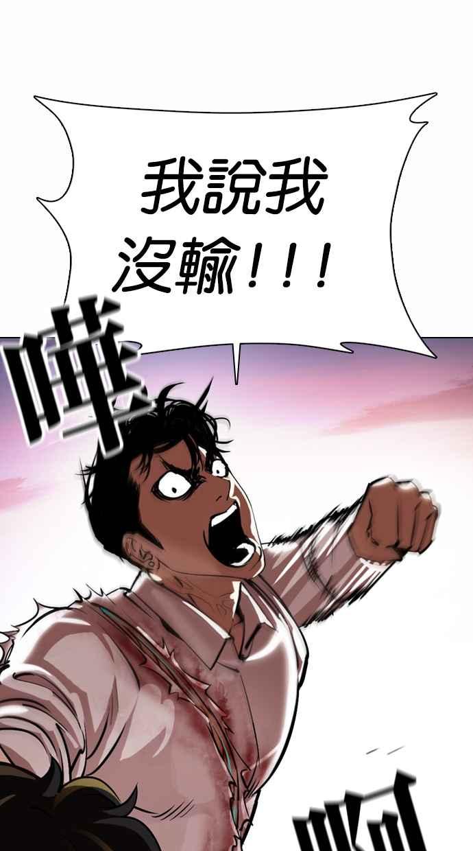看脸时代 [第363话] One Night III（4） 第63页