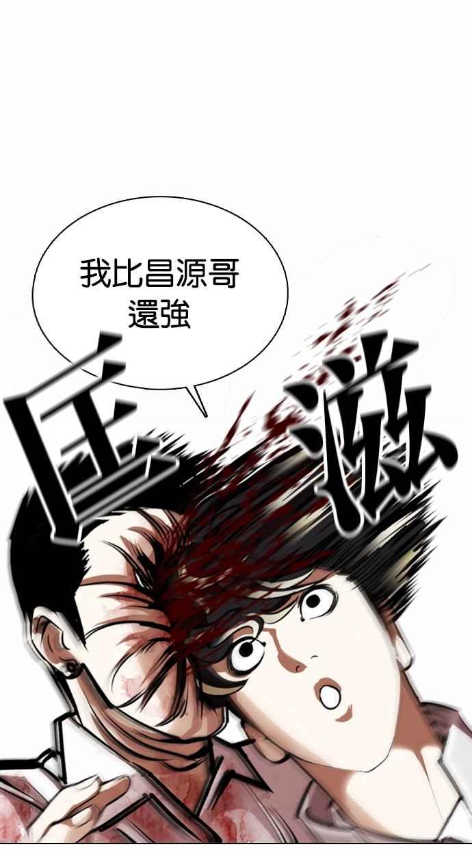 看脸时代 [第363话] One Night III（4） 第78页
