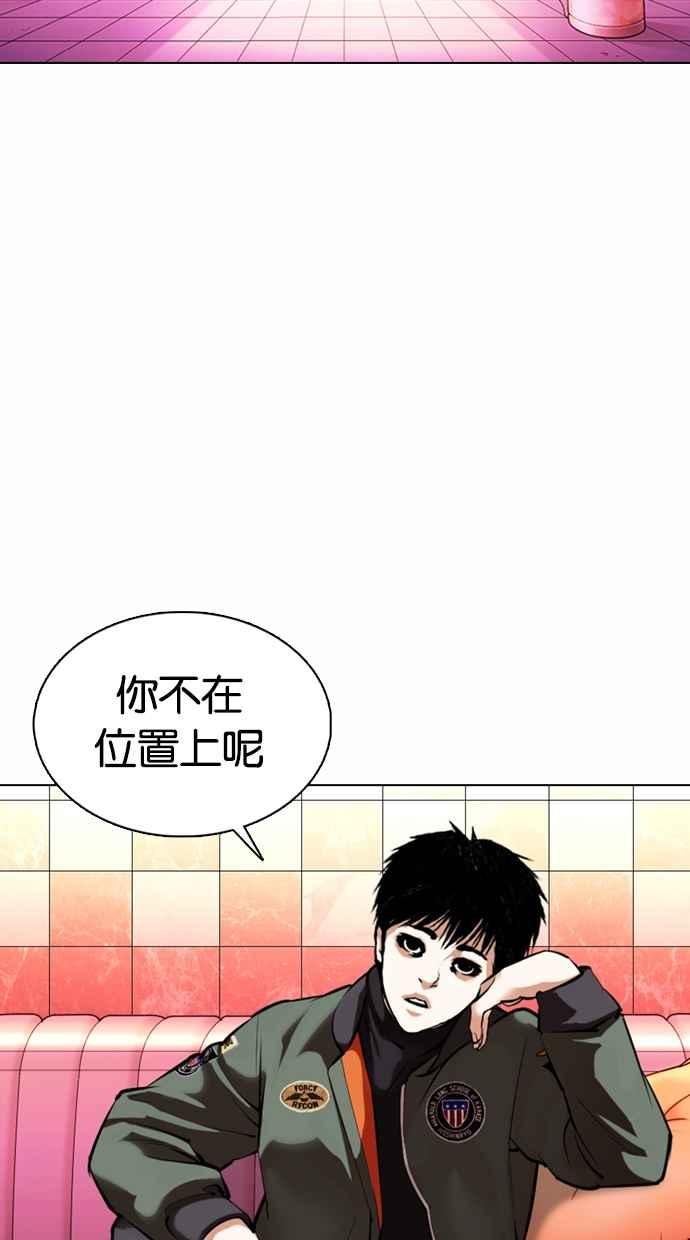 看脸时代 [第363话] One Night III（4） 第2页