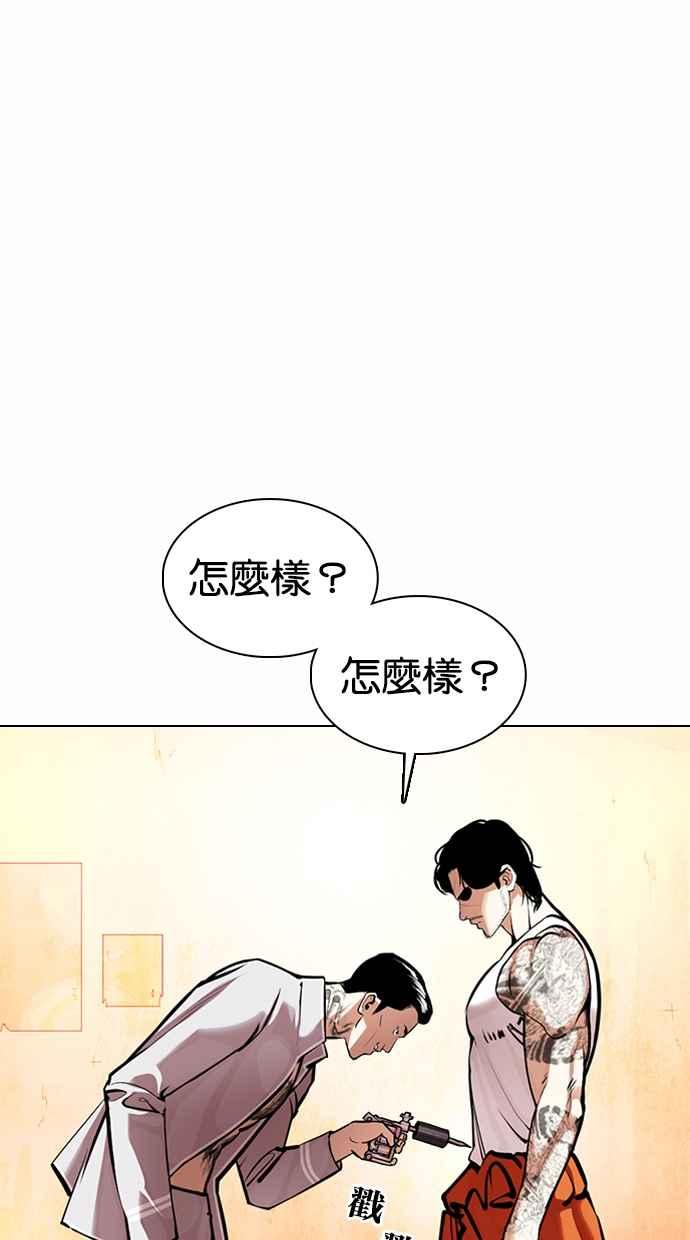 看脸时代 [第363话] One Night III（4） 第148页