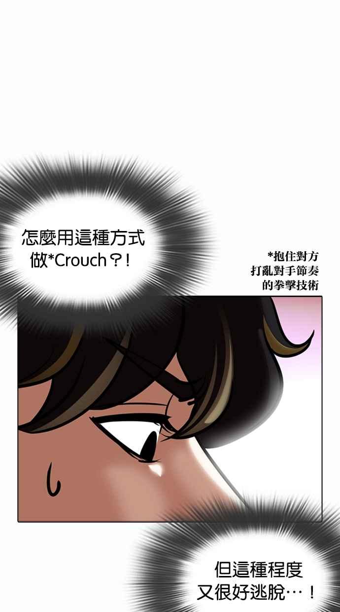 看脸时代 [第363话] One Night III（4） 第118页