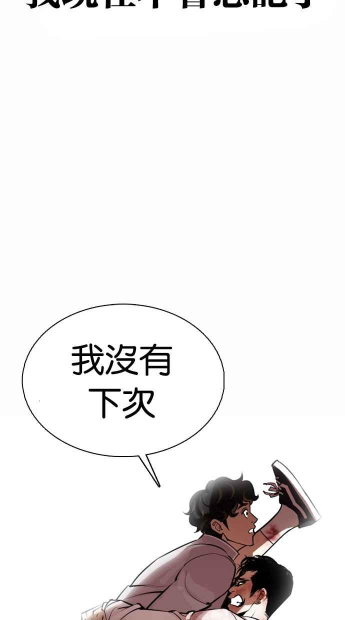 看脸时代 [第363话] One Night III（4） 第116页