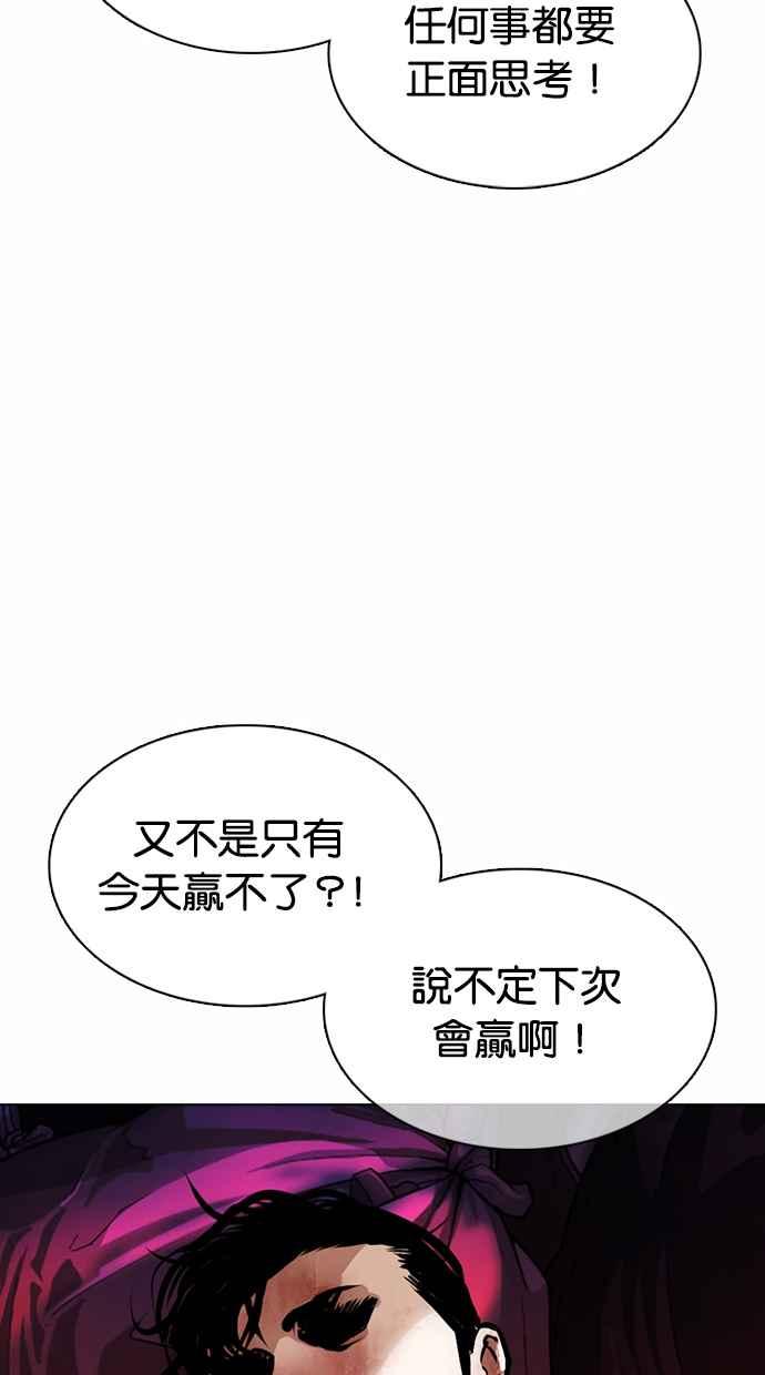 看脸时代 [第363话] One Night III（4） 第95页