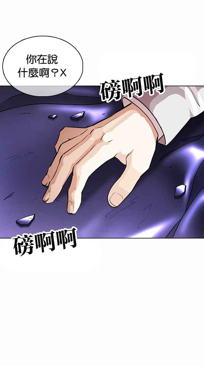 看脸时代 [第363话] One Night III（4） 第134页