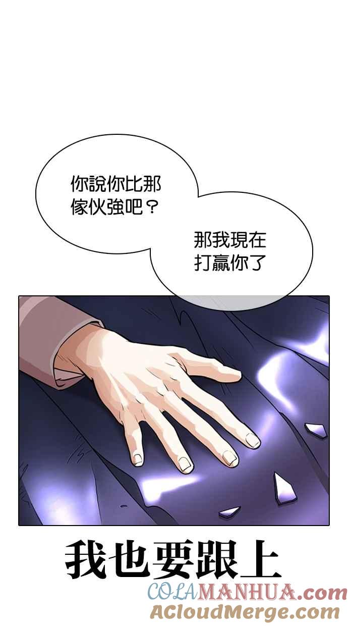 看脸时代 [第363话] One Night III（4） 第137页