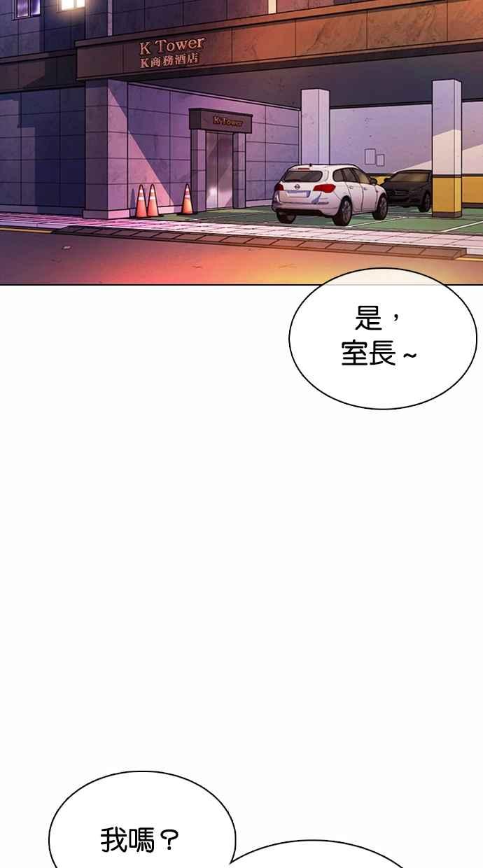 看脸时代 [第363话] One Night III（4） 第47页