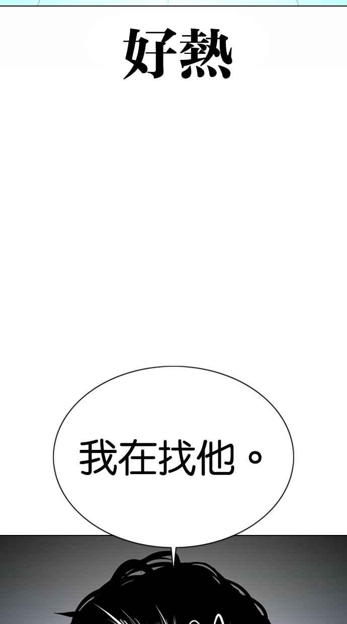 看脸时代 [第363话] One Night III（4） 第28页