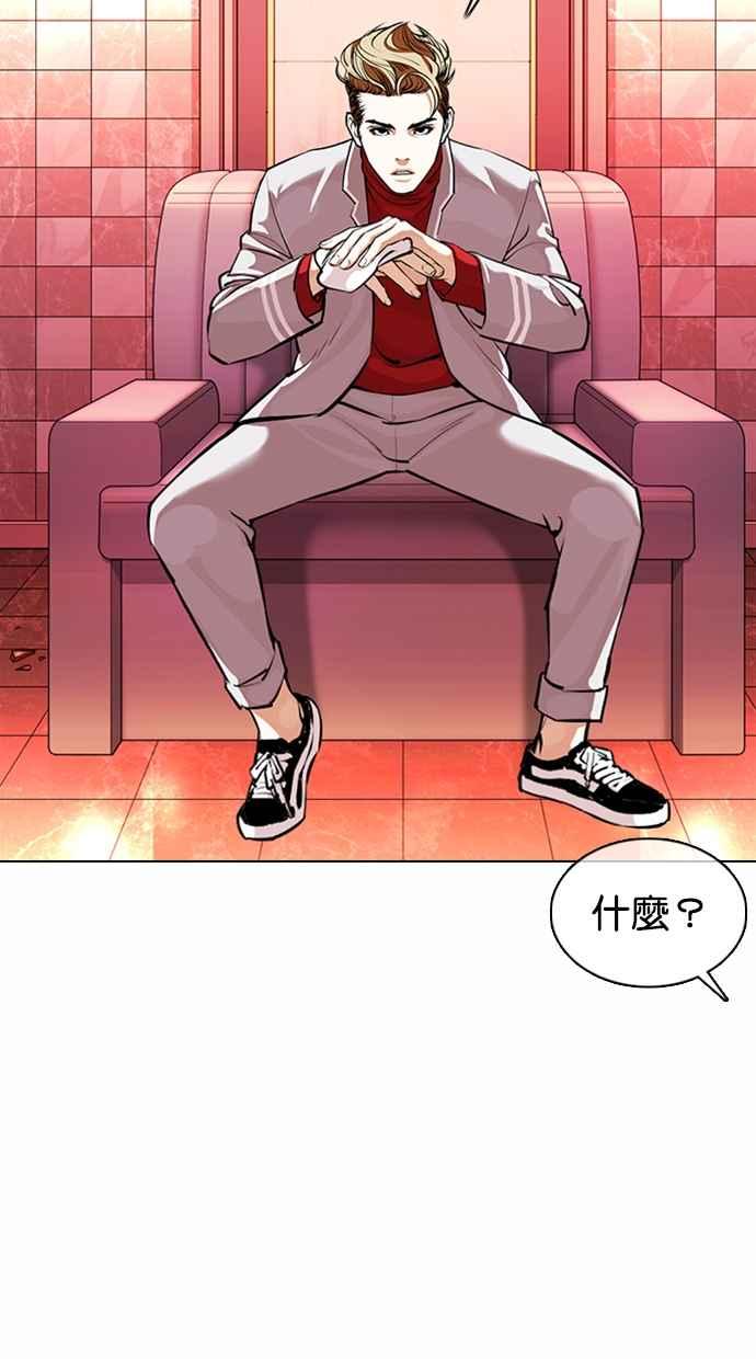看脸时代 [第363话] One Night III（4） 第7页