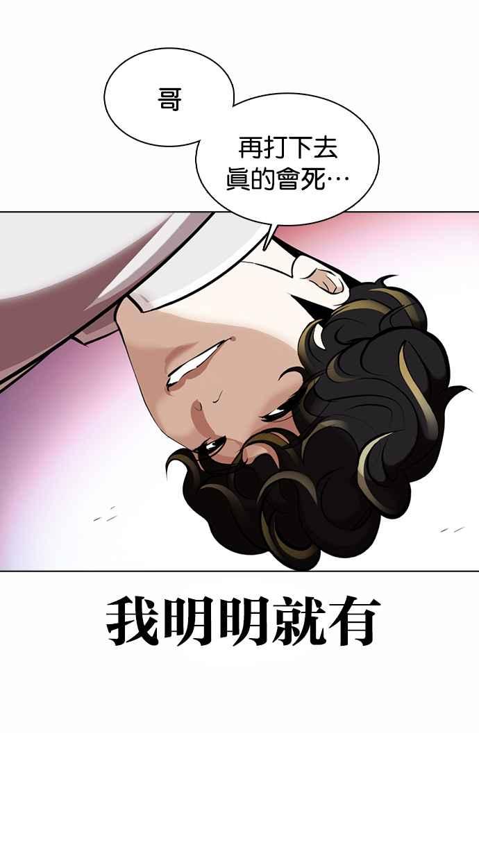 看脸时代 [第363话] One Night III（4） 第106页