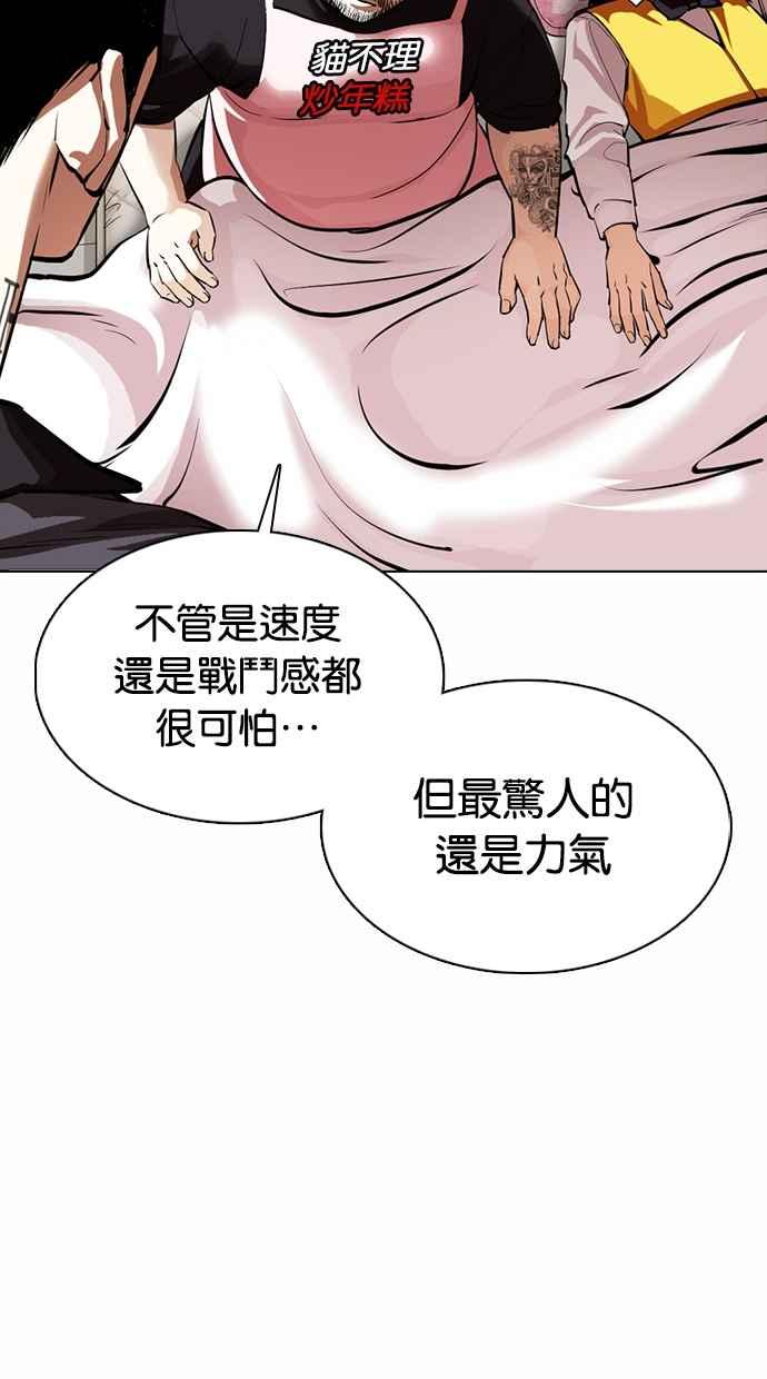 看脸时代 [第363话] One Night III（4） 第67页