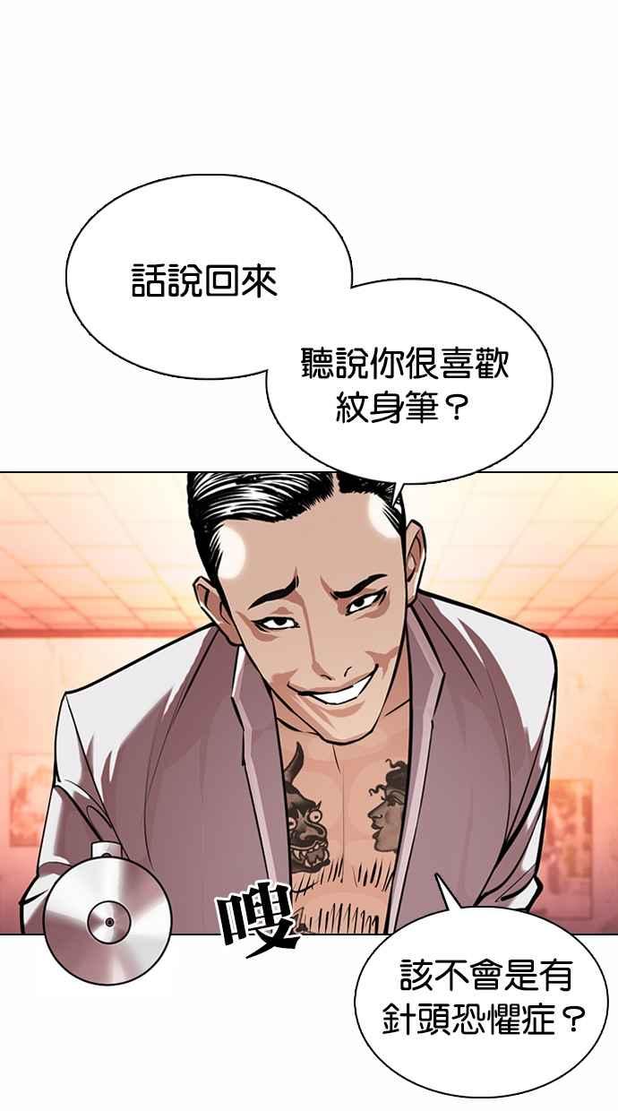 看脸时代 [第363话] One Night III（4） 第147页
