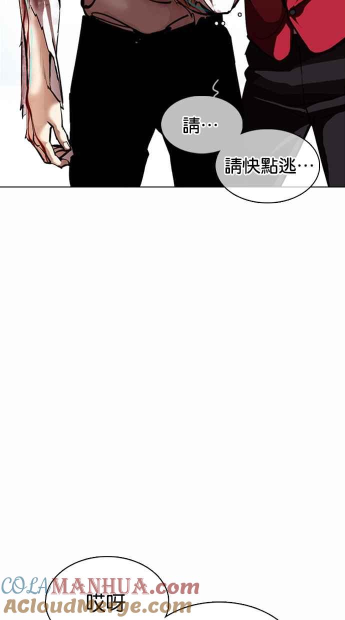 看脸时代 [第363话] One Night III（4） 第53页