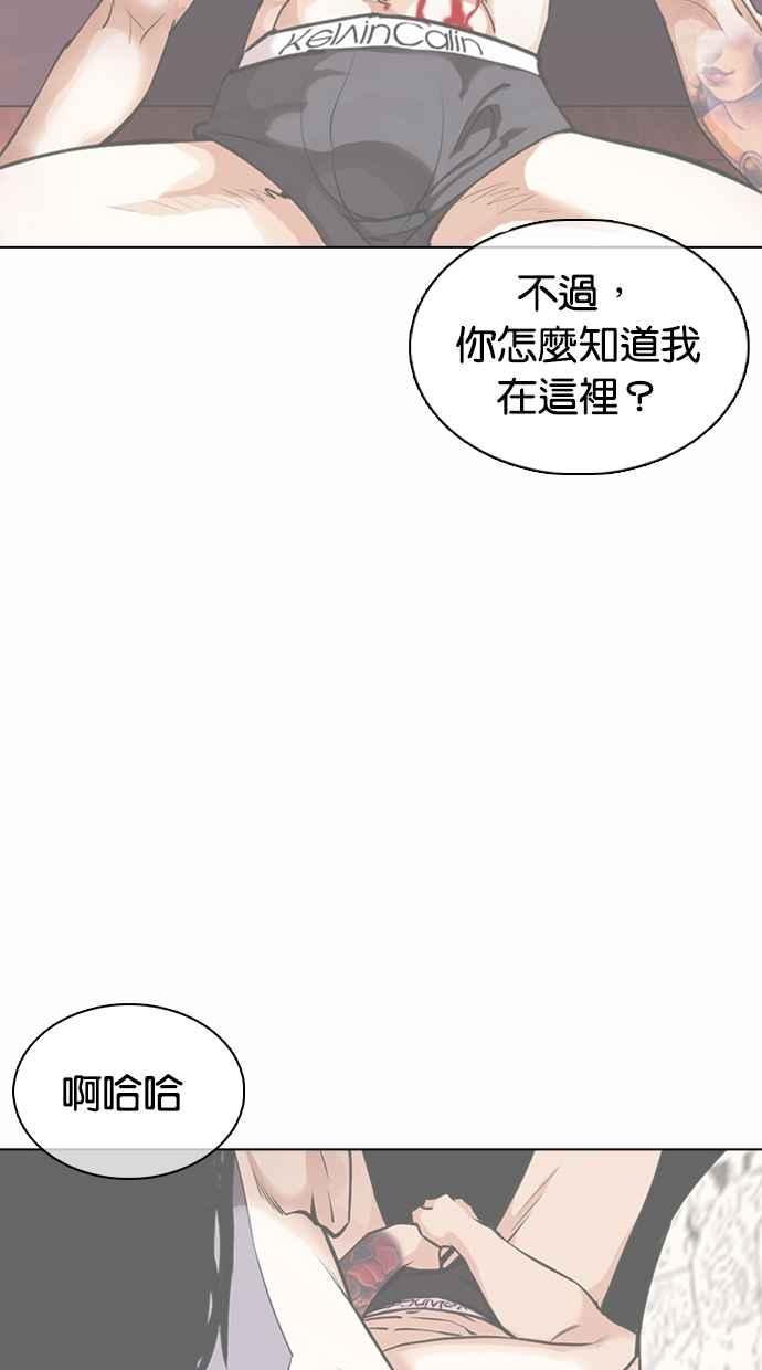 看脸时代 [第363话] One Night III（4） 第144页