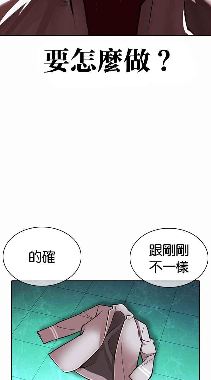 看脸时代 [第363话] One Night III（4） 第39页