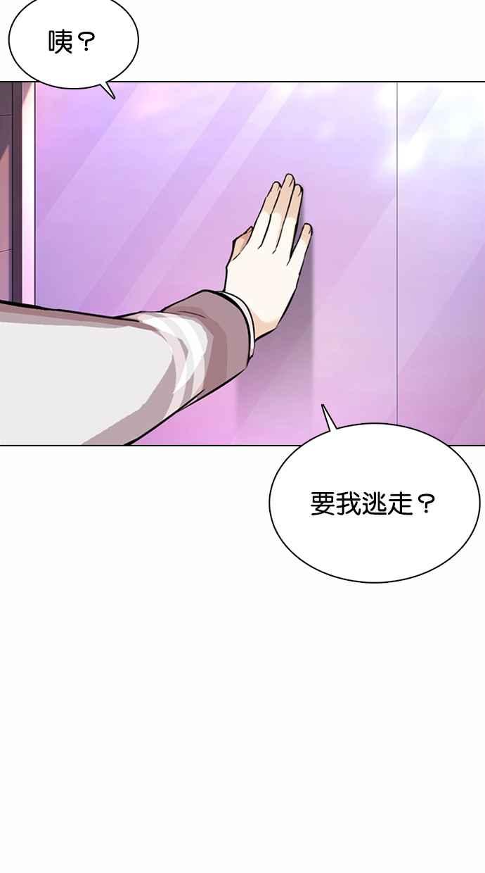 看脸时代 [第363话] One Night III（4） 第51页