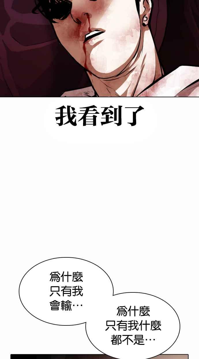 看脸时代 [第363话] One Night III（4） 第87页