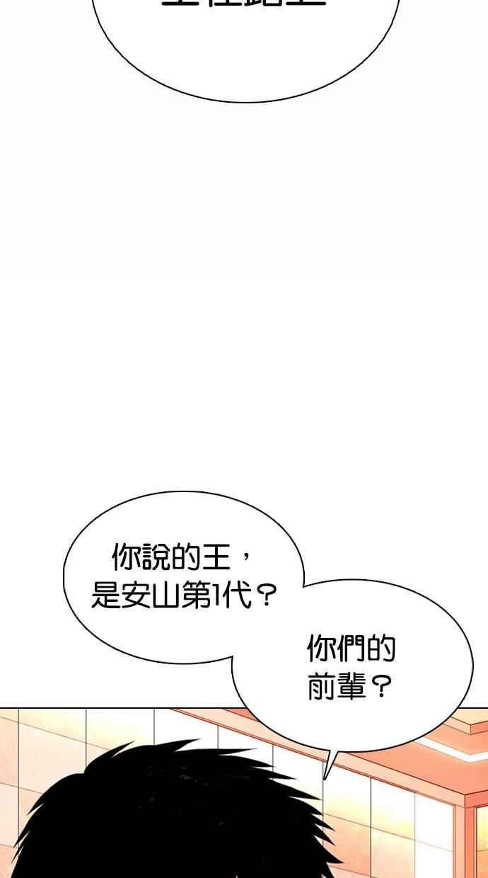 看脸时代 [第363话] One Night III（4） 第14页