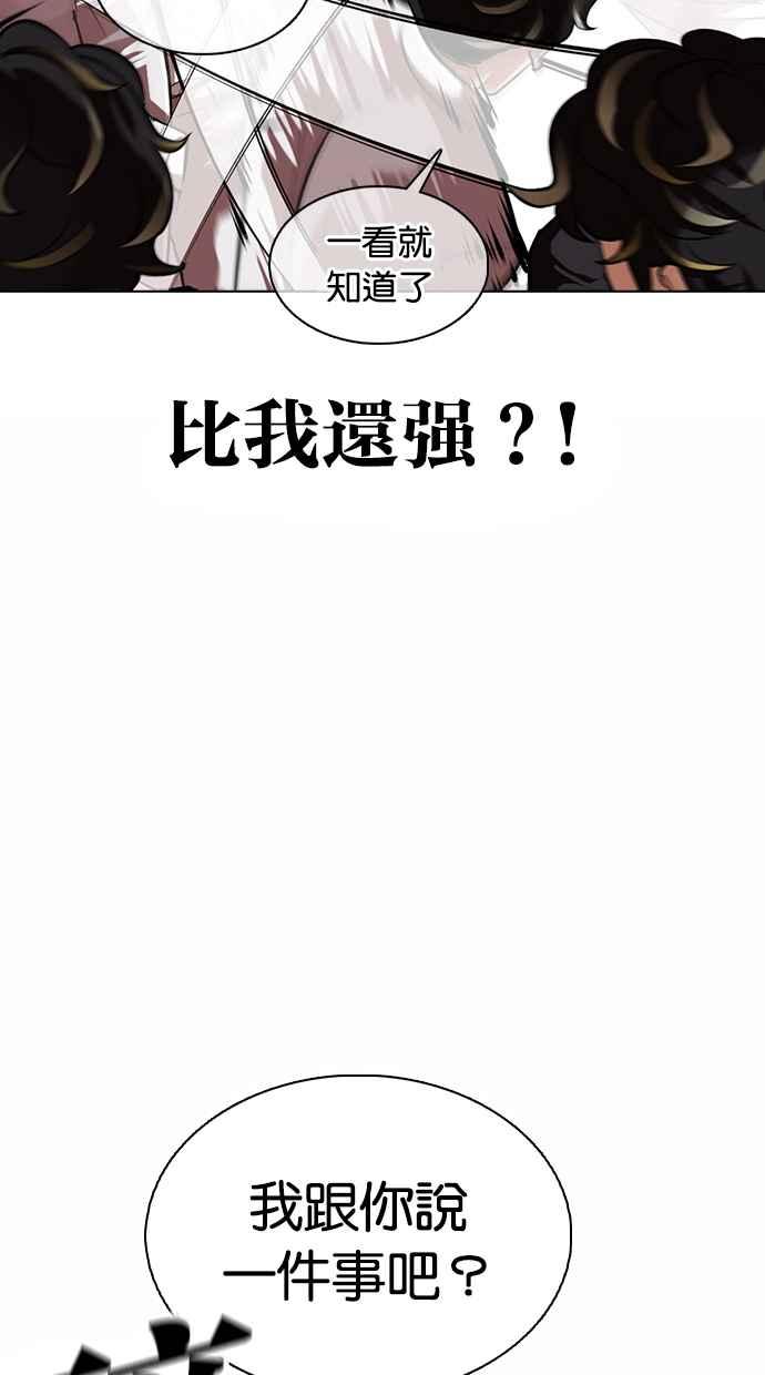 看脸时代 [第363话] One Night III（4） 第76页