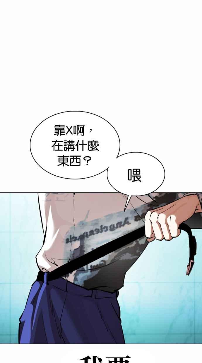 看脸时代 [第363话] One Night III（4） 第42页