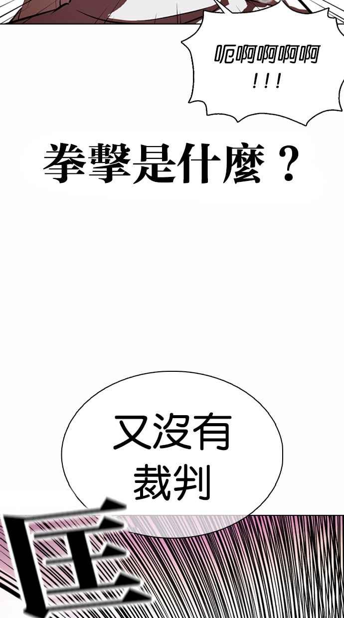 看脸时代 [第363话] One Night III（4） 第120页
