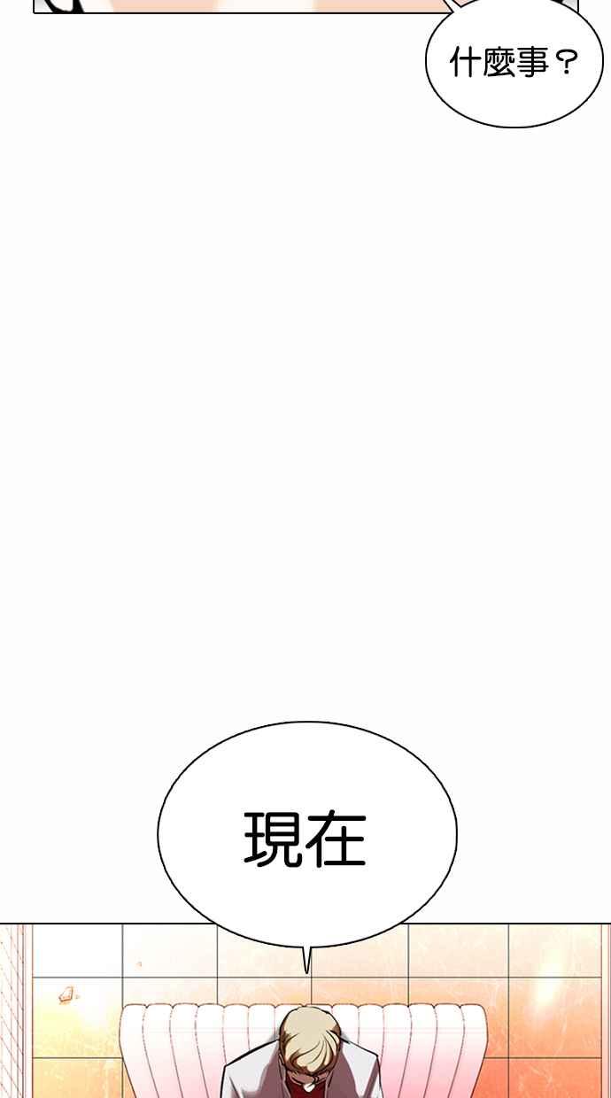 看脸时代 [第363话] One Night III（4） 第12页