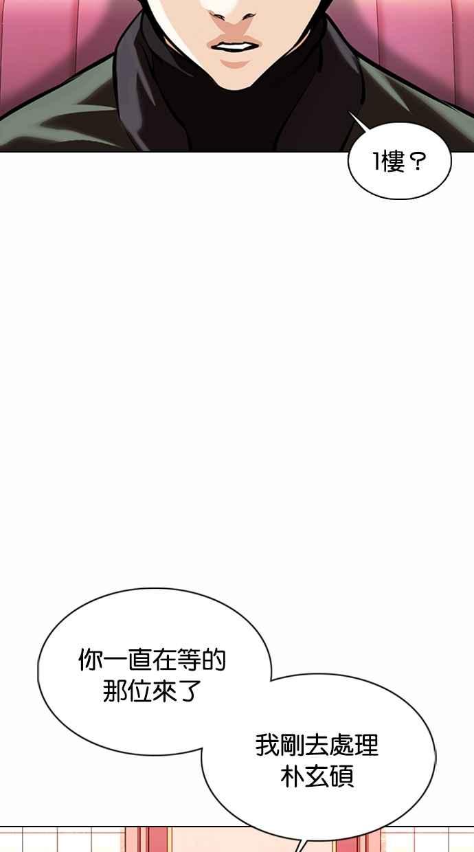 看脸时代 [第363话] One Night III（4） 第6页