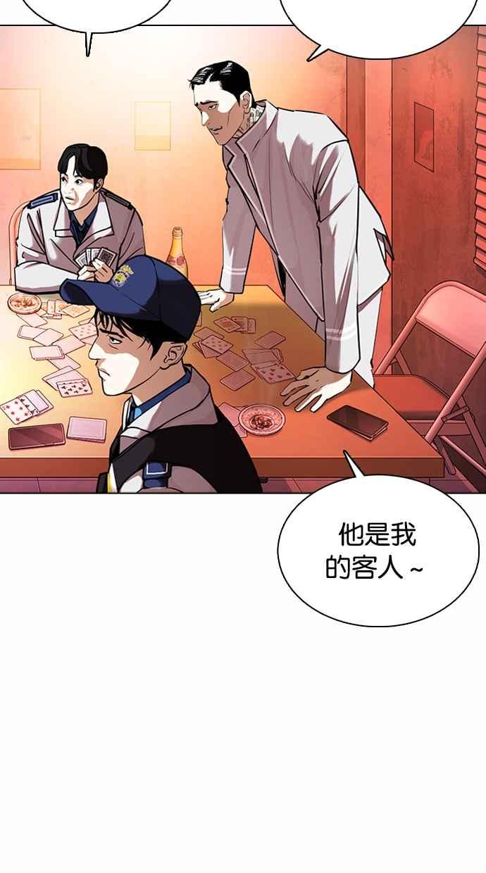 看脸时代 [第363话] One Night III（4） 第146页