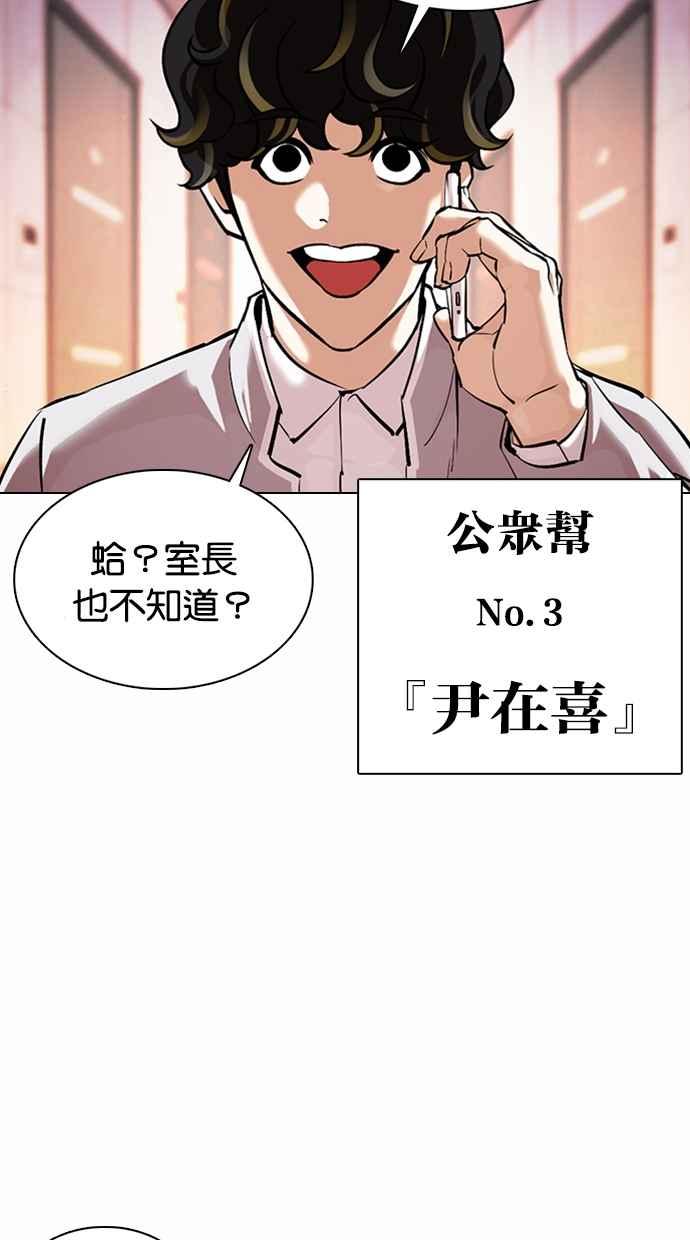 看脸时代 [第363话] One Night III（4） 第50页