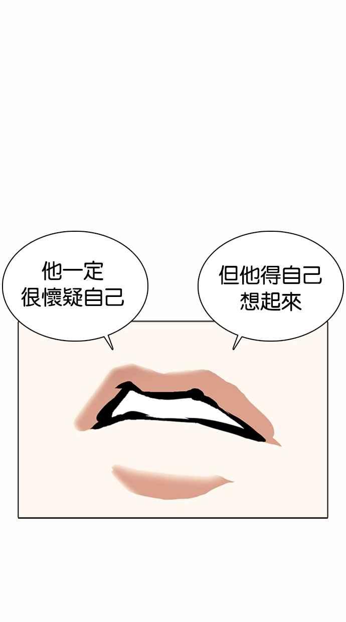 看脸时代 [第363话] One Night III（4） 第111页