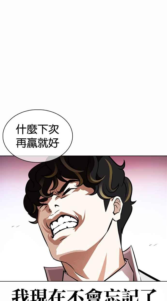 看脸时代 [第363话] One Night III（4） 第115页
