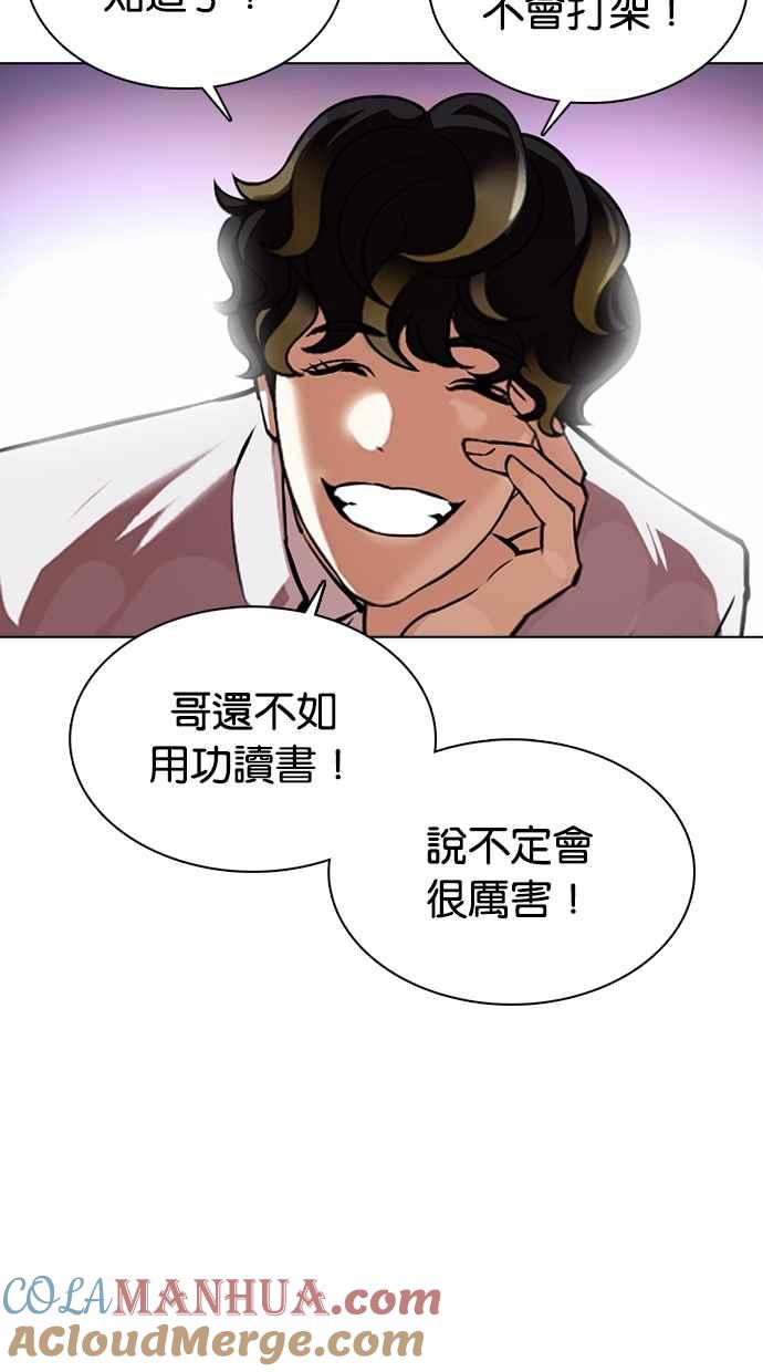 看脸时代 [第363话] One Night III（4） 第93页