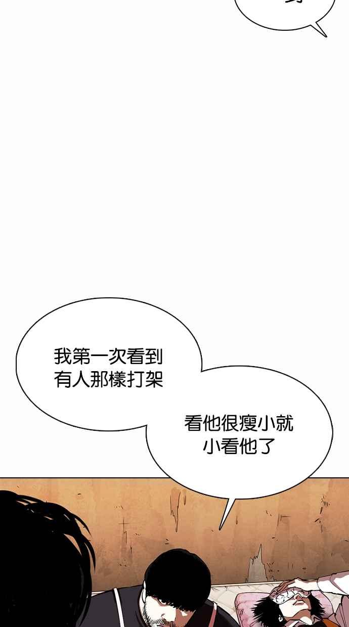 看脸时代 [第363话] One Night III（4） 第66页