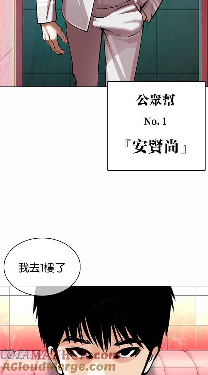看脸时代 [第363话] One Night III（4） 第5页